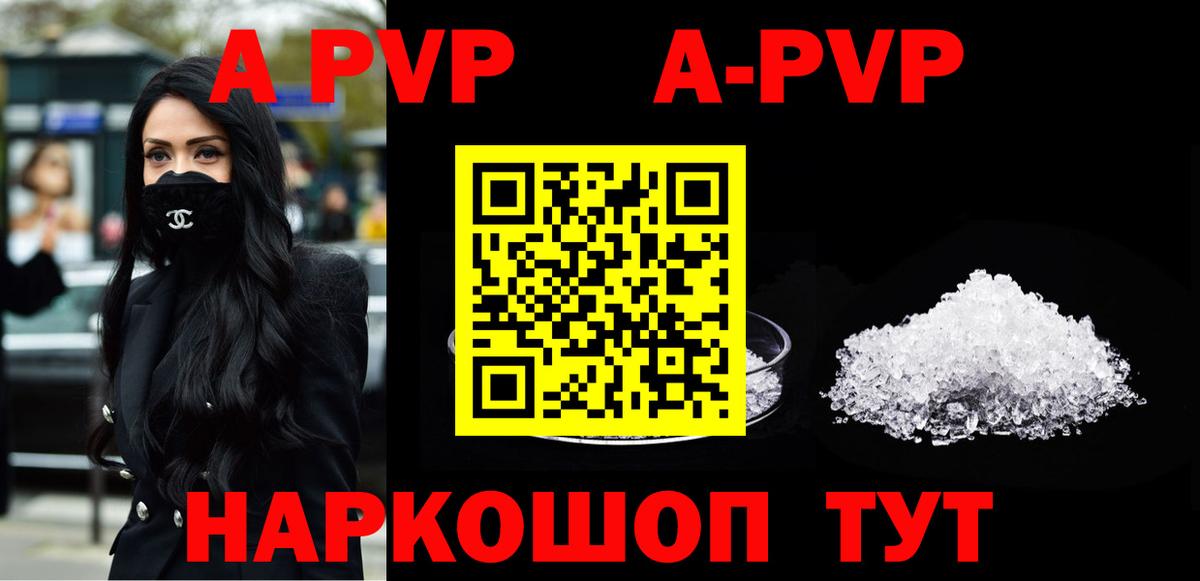 A-PVP СК  A PVP  Карталы  Alpha-PVP Соль  Вход с VPN 
