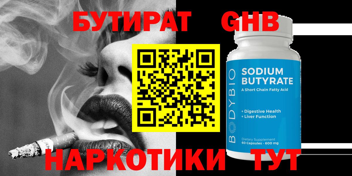 БУТИРАТ вода Карталы