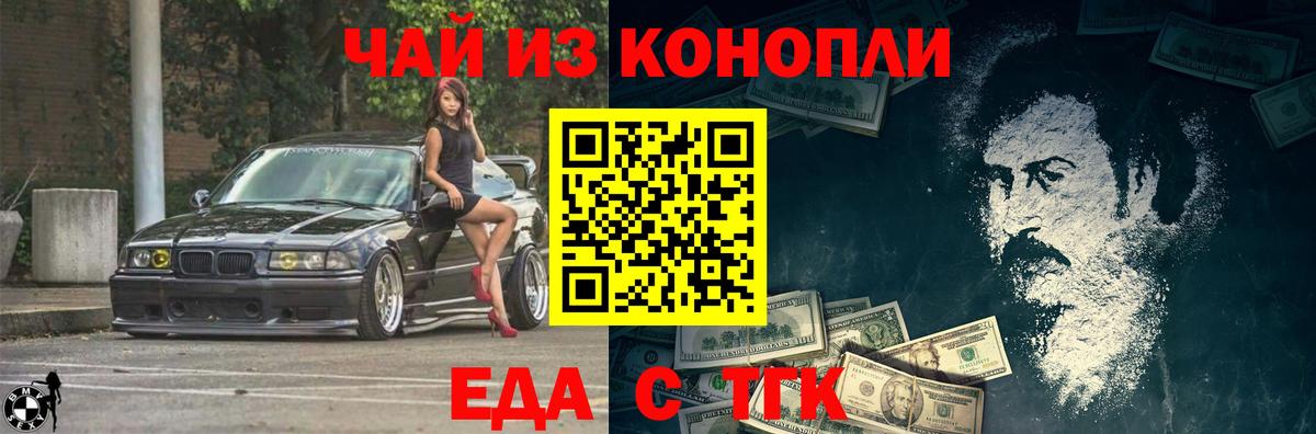 Еда ТГК марихуана  Вход с VPN  Карталы 