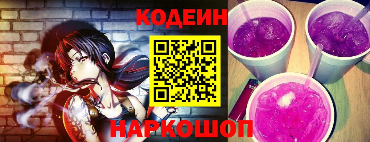 Codein Purple Drank Карталы
