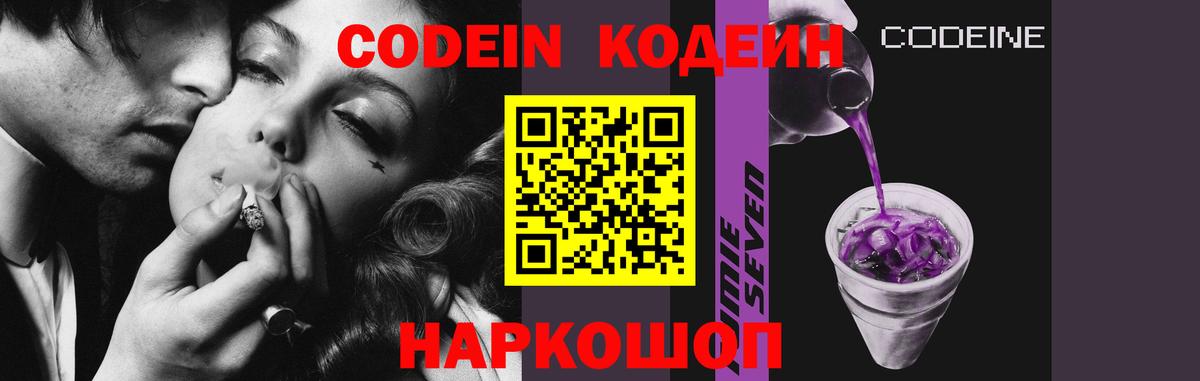 Кодеин Purple Drank  Codein Purple Drank  Вход с VPN  Карталы 